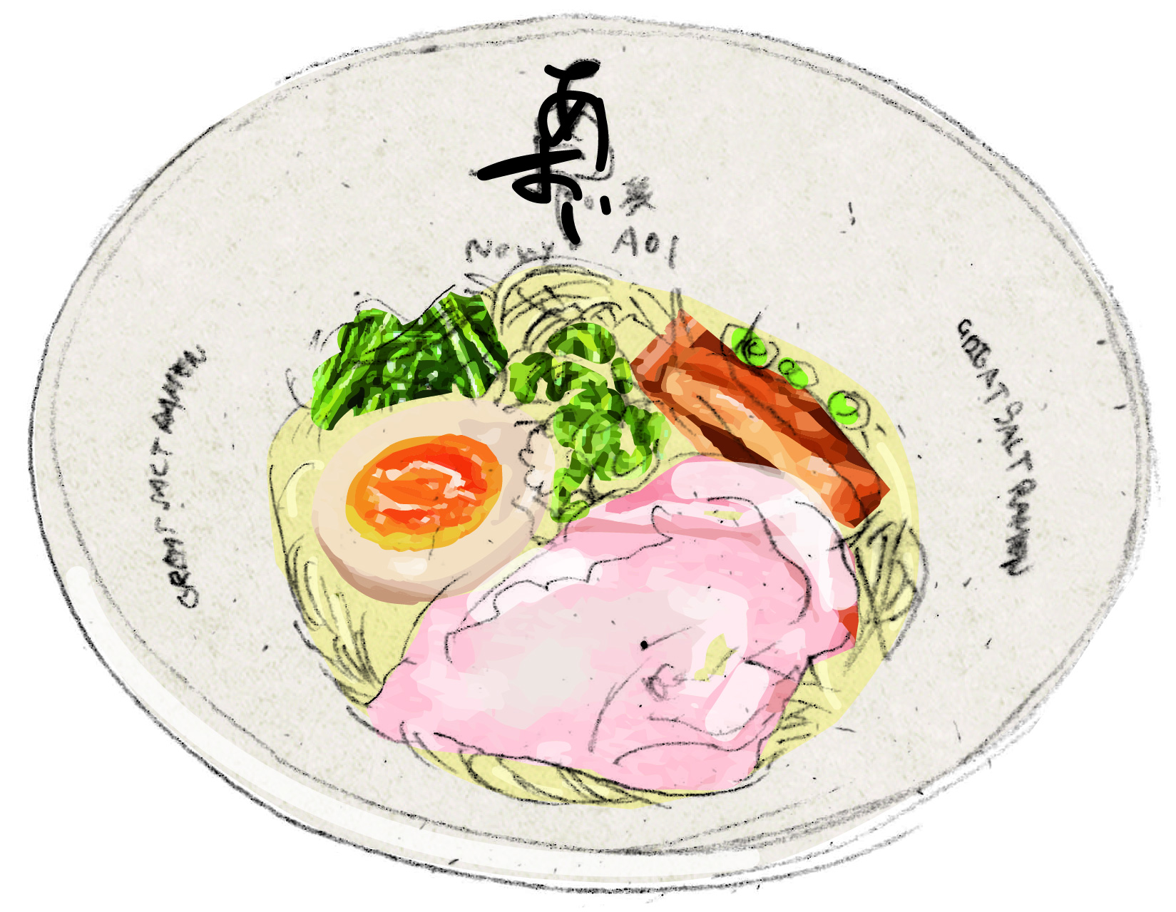 特製 塩ラーメン イラスト