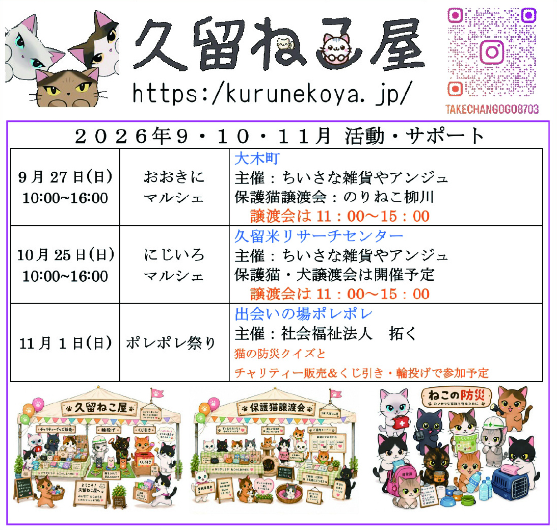久留ねこ屋