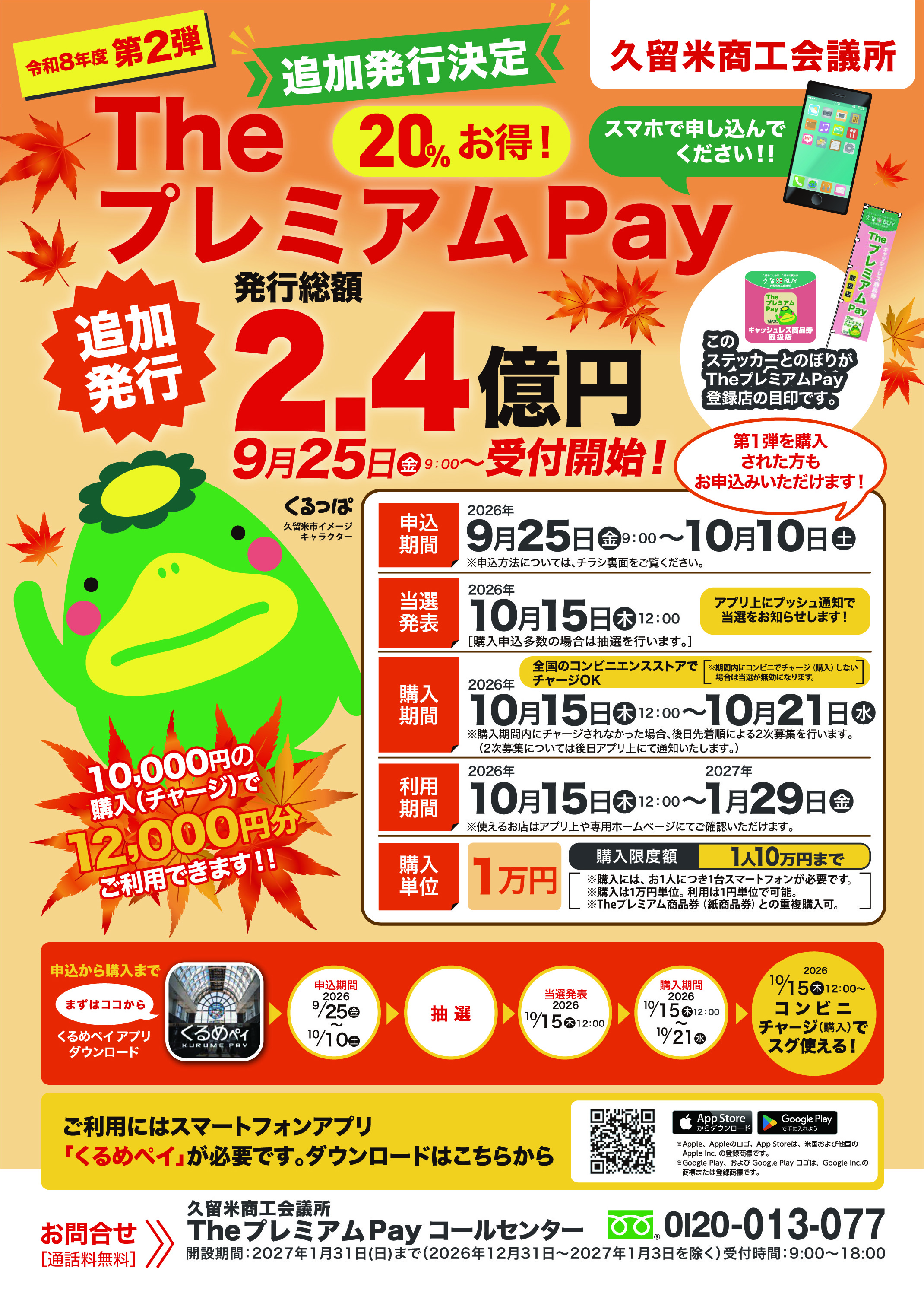 TheプレミアムPay