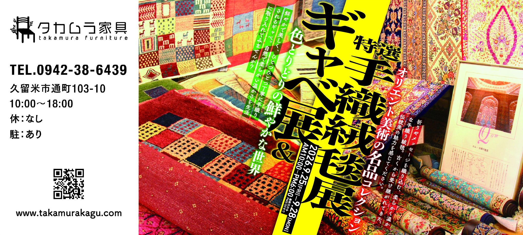 タカムラ家具