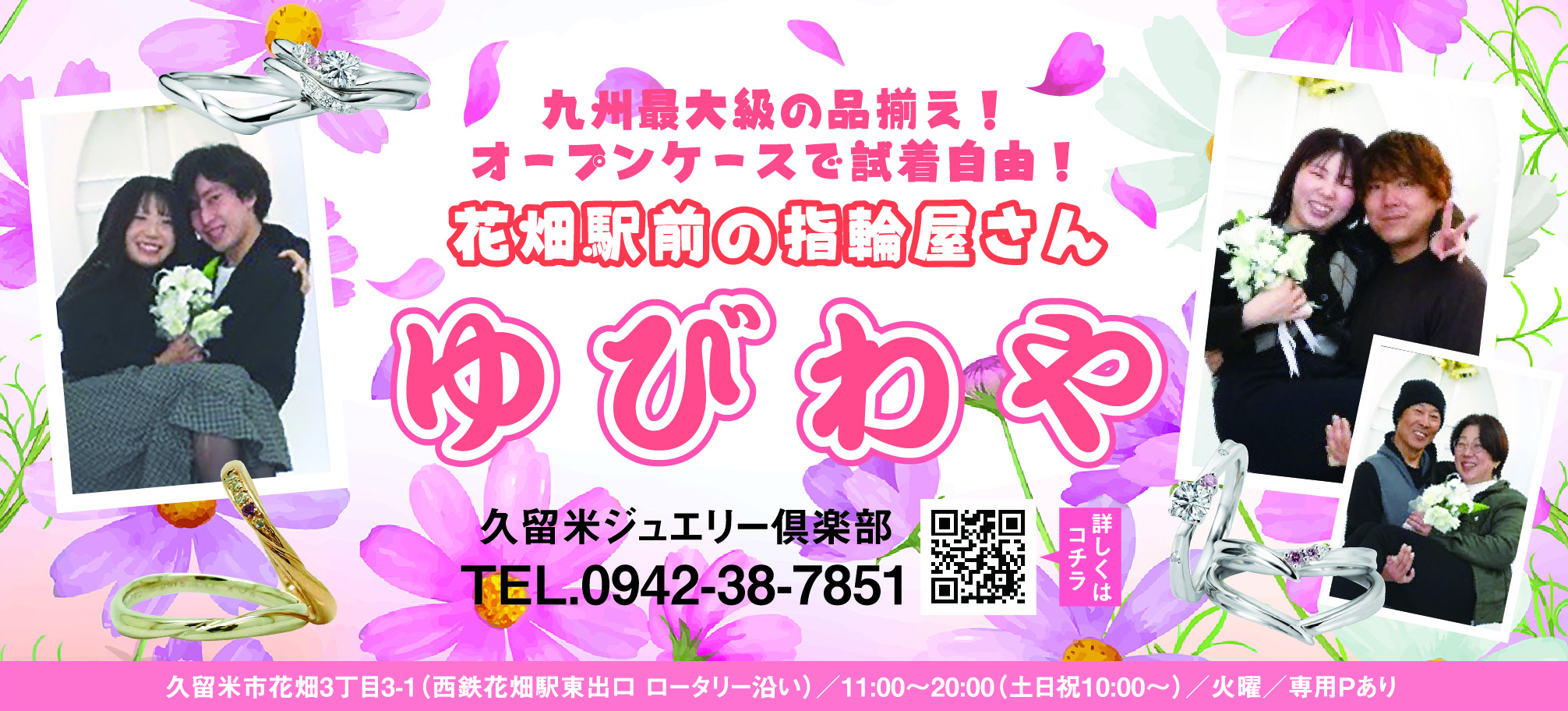 ゆびわや